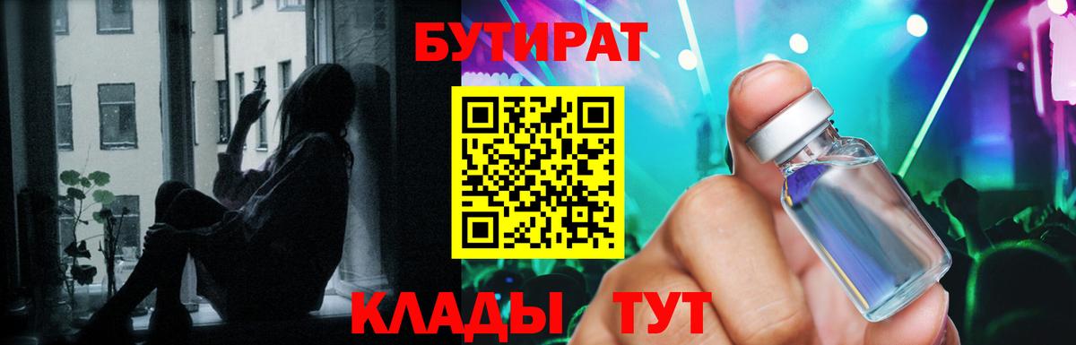 Бутират жидкий экстази  Вход с VPN  Родники 