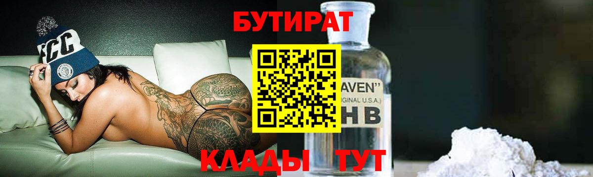 Бутират BDO 33% Родники