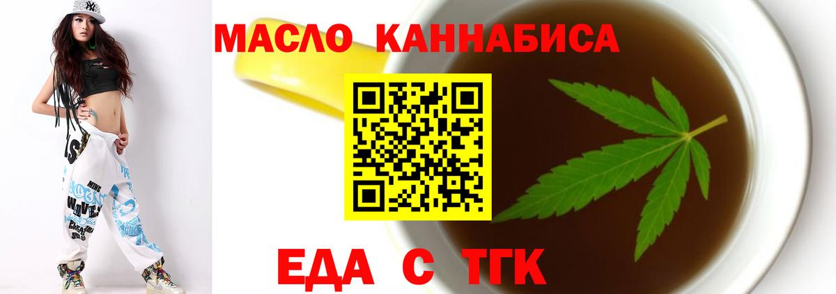 Еда ТГК марихуана  Вход с VPN  Родники 