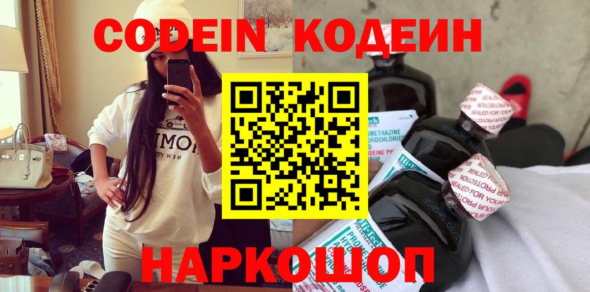 Codein Purple Drank  Вход с VPN  Родники  Codein напиток Lean (лин) 