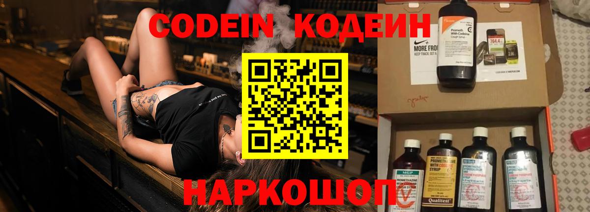 Codein Purple Drank Родники