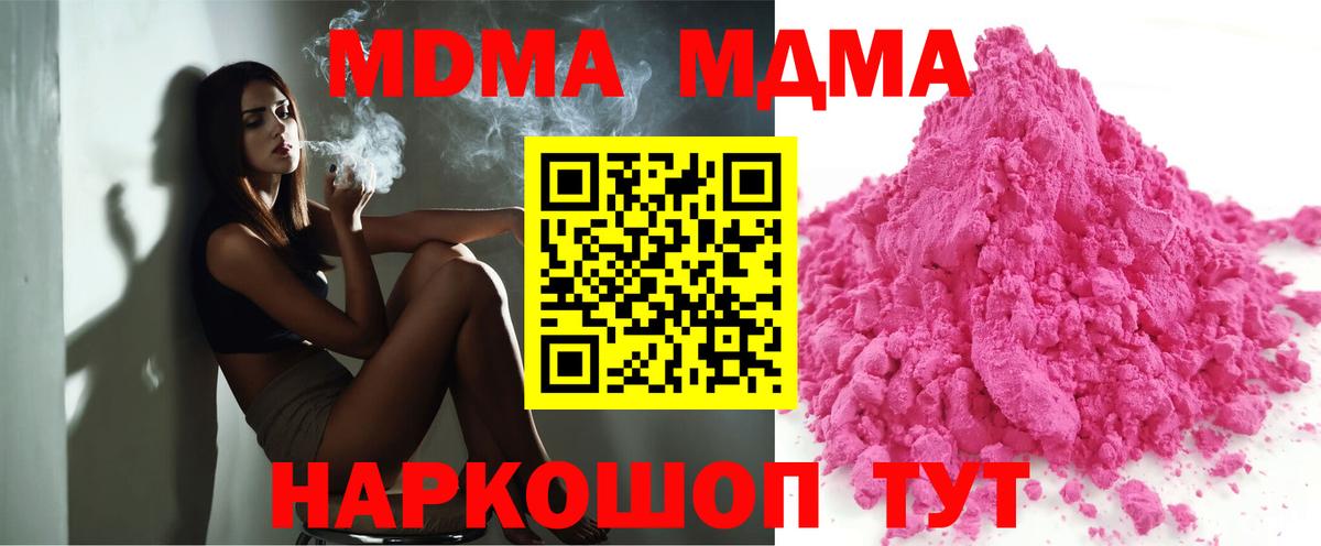 МДМА кристаллы  MDMA Molly  Вход с VPN  Родники 