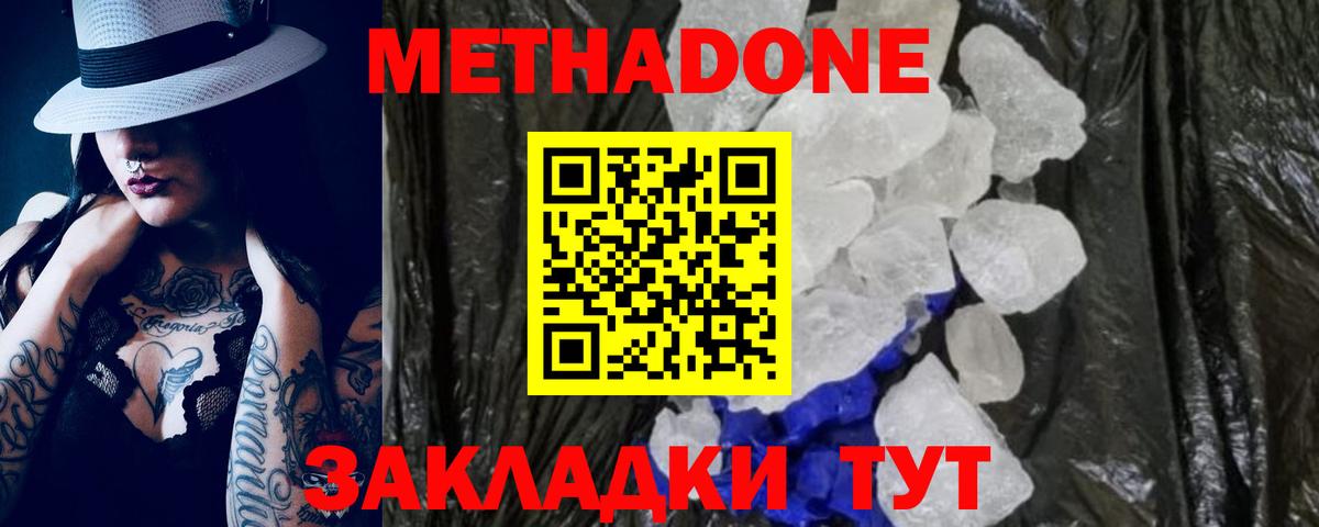 Метадон мёд Родники