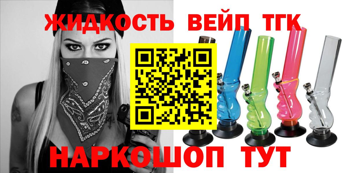 ТГК вейп с тгк Родники
